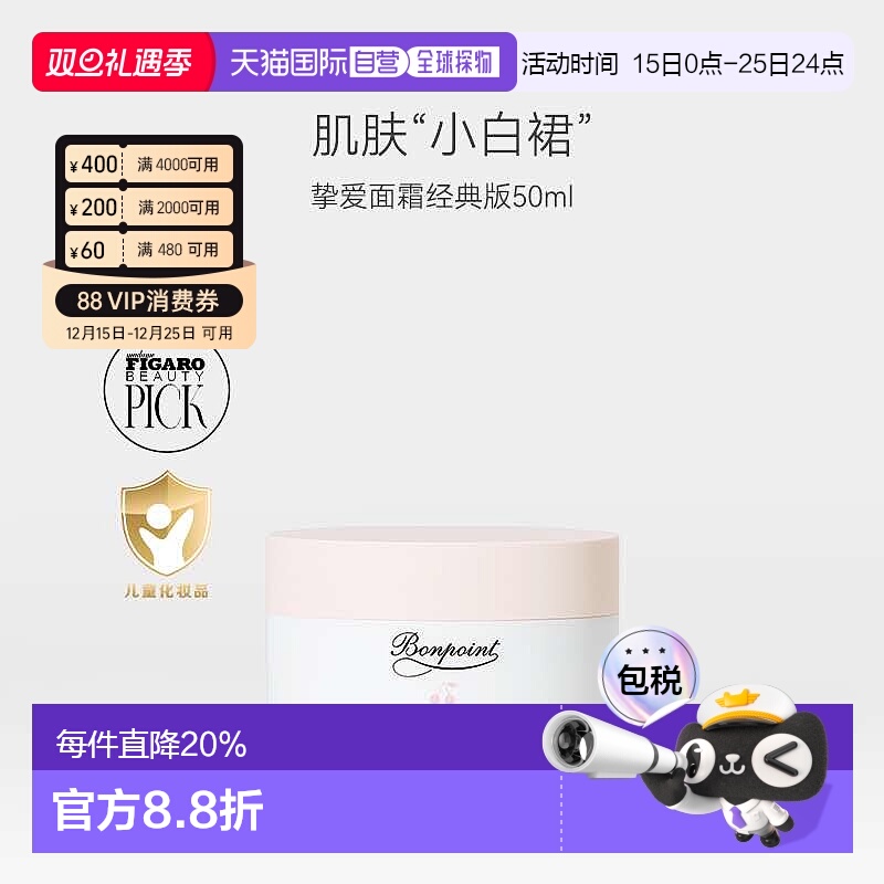 欧洲直邮bonpoint  朋博湾面霜经典版50ml保湿小樱桃舒缓皮肤正品