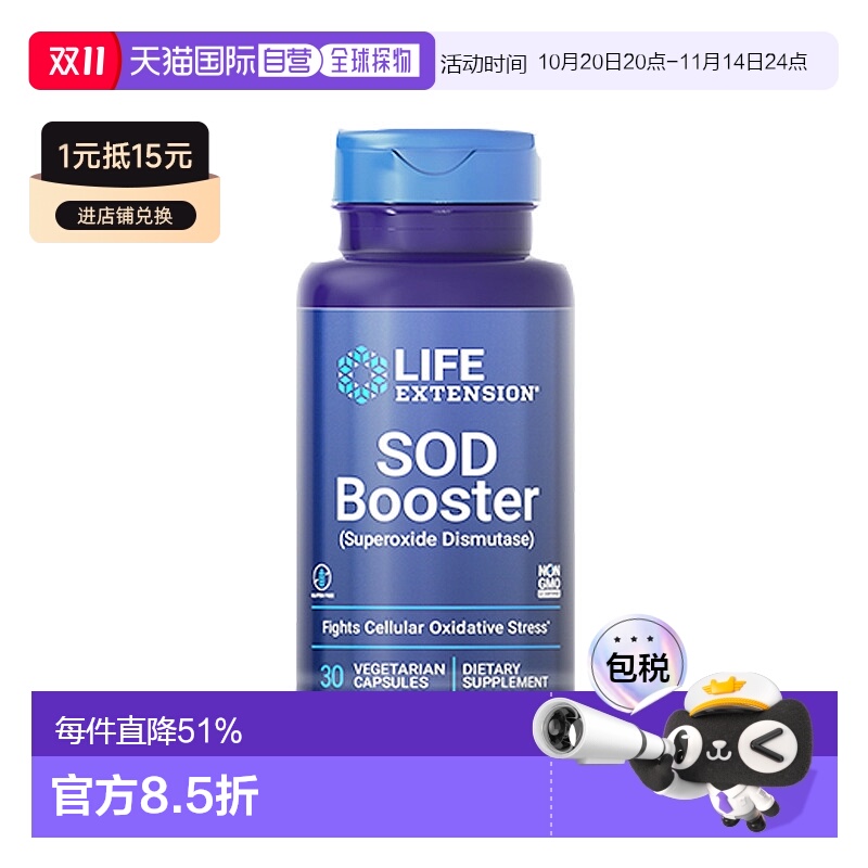 香港直邮沿寿Life Extension氧化SOD歧化酶提亮淡斑全身进口胶囊