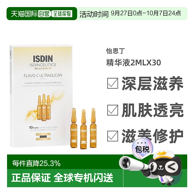 欧洲直邮Isdin怡思丁安瓶精华液提亮肤色紧致肌肤2mlx30正品