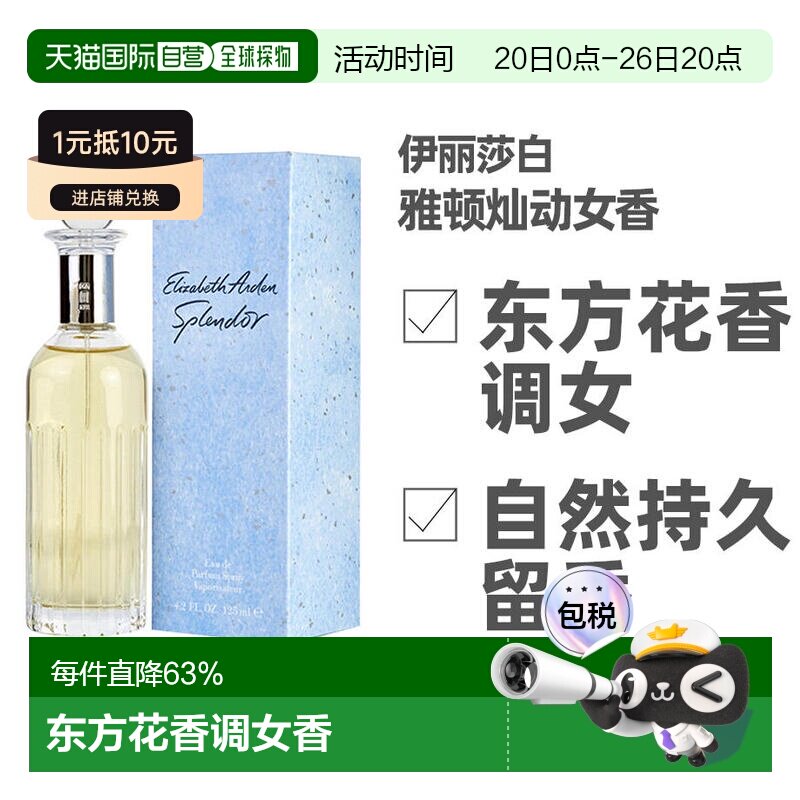美国直邮Elizabeth Arden伊丽莎白雅顿灿动女士香水EDP30ml/正品