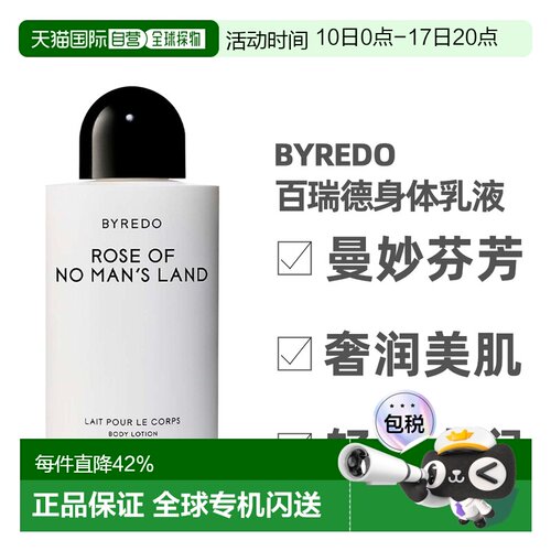 香港直邮Byredo柏芮朵系列身体乳改善粗糙保湿225ml正品无包装盒