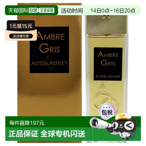 美国直邮Alyssa Ashley灰琥珀女士淡香精-100ml正品