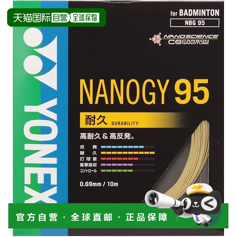 【日本直邮】Yonex尤尼克斯 羽毛球拍绳 金色(0.69mm) NBG95