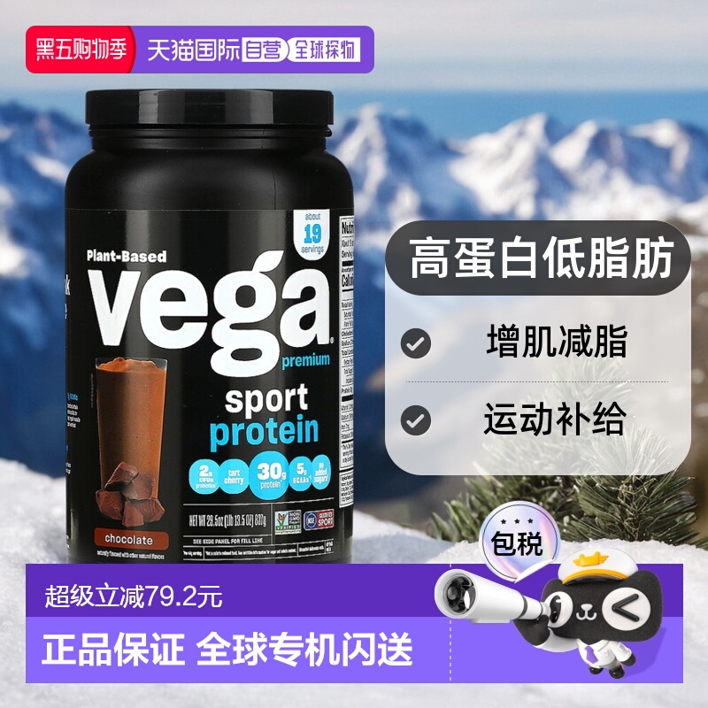 香港直发Vega维加蛋白质粉运动性能巧克力味补充能量健身增肌837g
