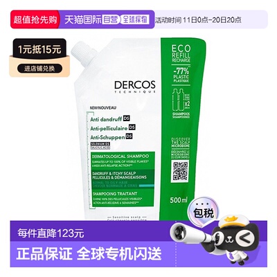 欧洲直邮Vichy薇姿 DERCOS DS去屑洗发水500ml补充装水杨酸正品