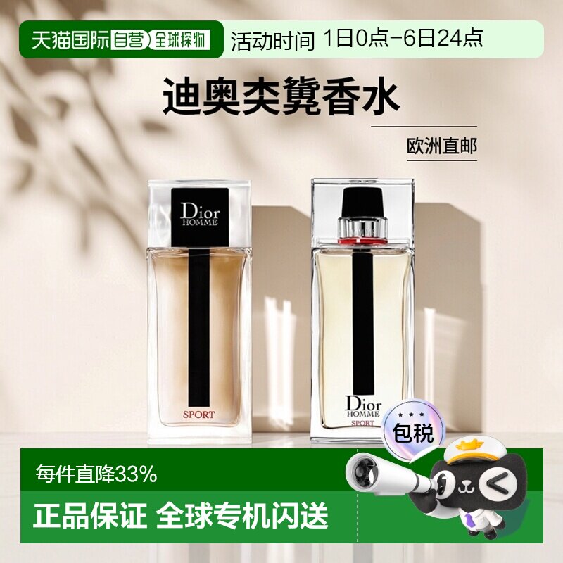 欧洲直邮Dior迪奥桀骜男士运动淡香水75-125-200ml正品