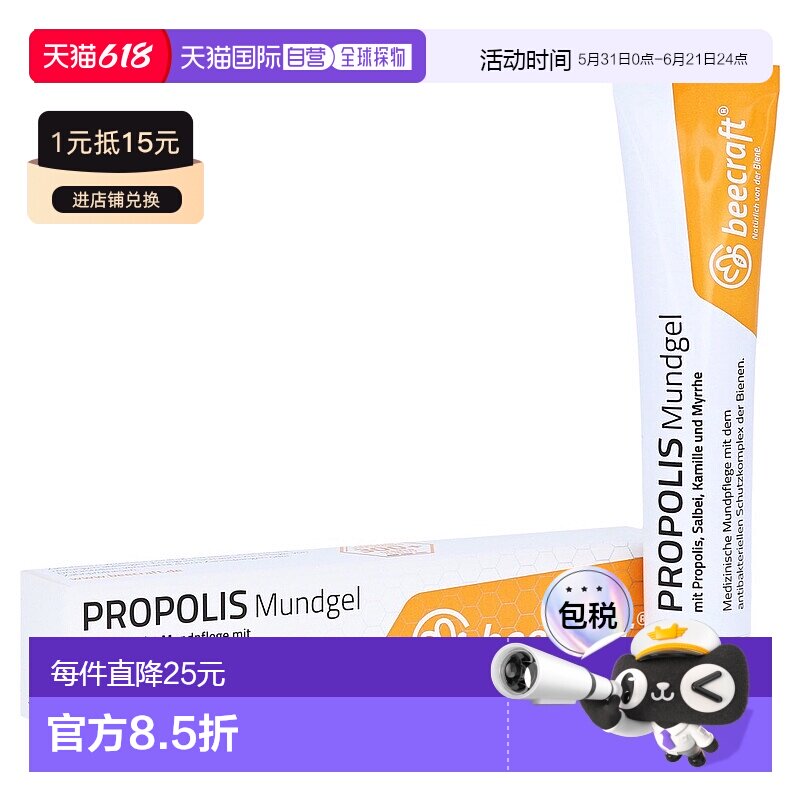 欧洲直邮德国蜂胶口腔修复膏20m杀菌抗炎溃疡唇炎舒缓假牙套