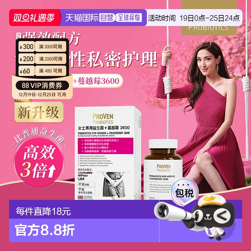 香港直邮Proven女士专用益生菌性健康胶囊私密护理30粒效期至26.5