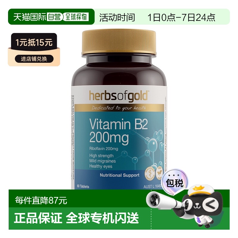 澳大利亚直邮Herbs of Gold Vitamin B2 200mg 60T和丽康 维生素B
