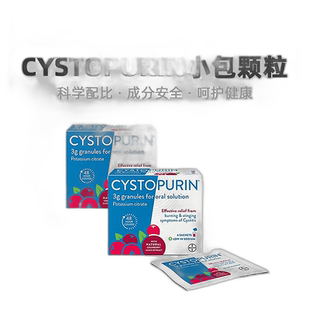 欧洲直邮Cystopurin蔓越莓小包颗粒缓解膀胱炎烧灼感和刺痛2*6包