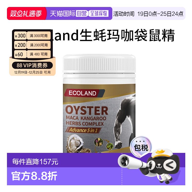 澳大利亚直邮Ecoland男士精力滋补胶囊滋补营养五合一加强版100粒