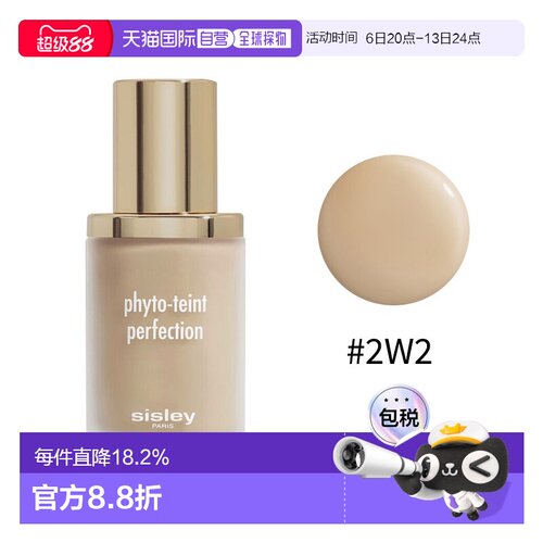 欧洲直邮Sisley希思黎植物焕颜遮瑕粉底液 30ML 遮瑕均匀肤正品