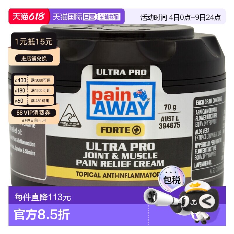 澳大利亚直邮PainAway 专业关节炎肌肉止痛膏 70g/瓶恢复瓶装国外