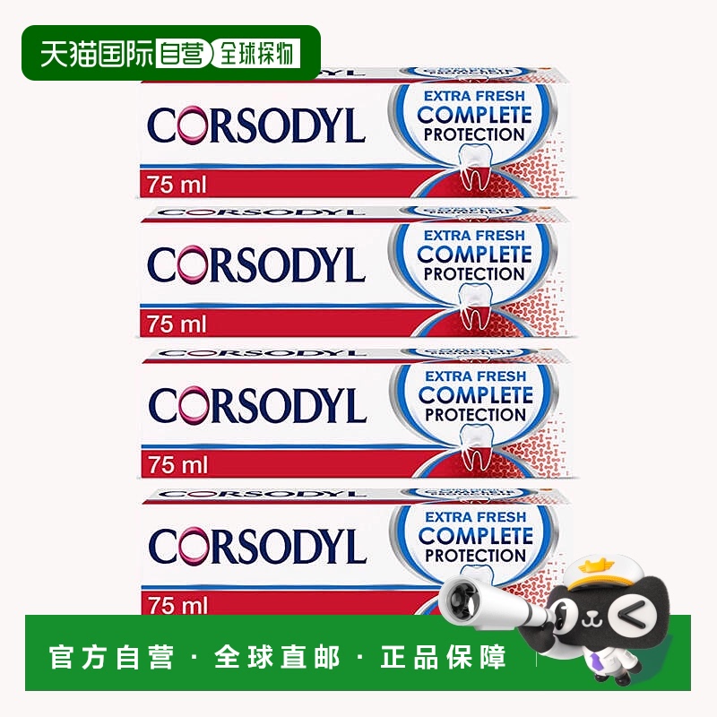 欧洲直邮英国Corsodyl牙膏祛牙菌日常保护牙龈健康牙菌斑75ml*4支