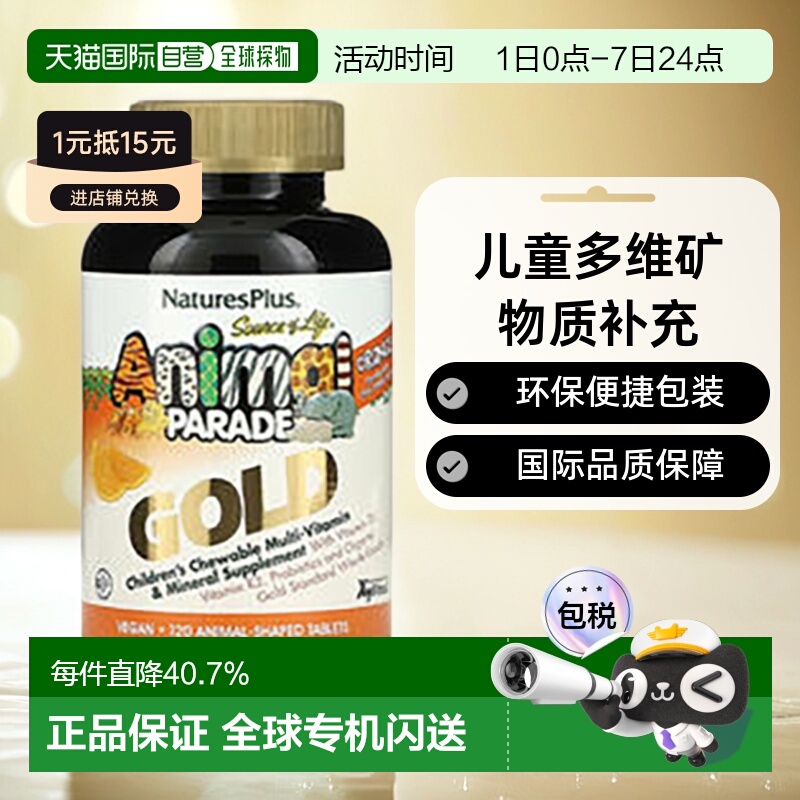 香港直发naturesplus儿童多维生素矿物质补充剂120片复合增强蓝莓