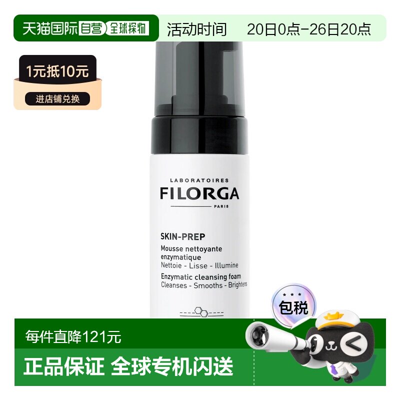 欧洲直邮Filorga/菲洛嘉专研净澈洁面慕斯泡沫洗面奶150ML深正品