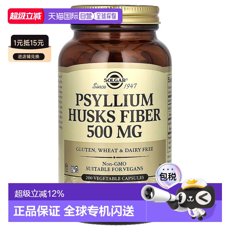 香港直发Solgar索尔加素食胶囊洋车前草壳纤维500mg200粒膳食促进