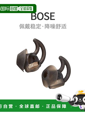 【日本直邮】BOSE StayHear运动tips耳塞2对SoundSport降噪舒适