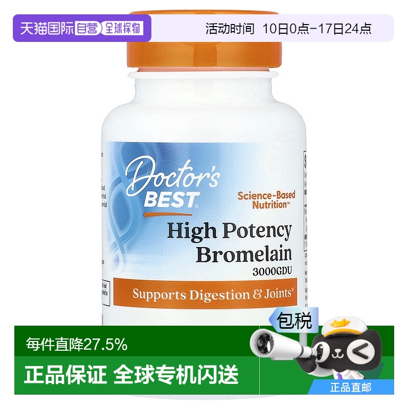 香港直发Doctor's best金达威菠萝蛋白酶素食胶囊90粒
