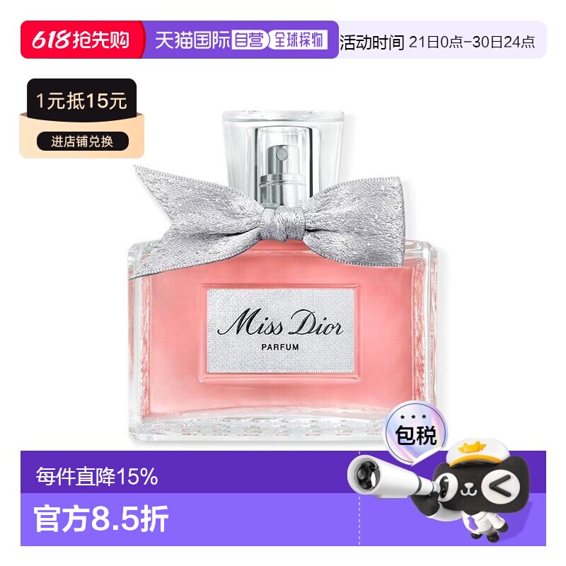 欧洲直邮Dior迪奥Miss Dior迪奥小姐馥郁女士浓香清新持久正品