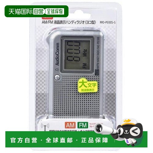 【日本直邮】オーム(Ohm)便携小巧收音机银色实用RAD-P5130S-S