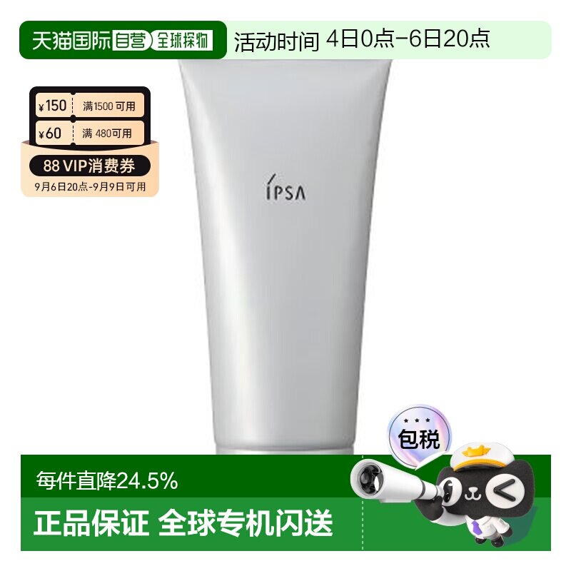 香港直邮ipsa/茵芙纱海泥磨砂面膜清洁黏土深层泥膜100g正品										
