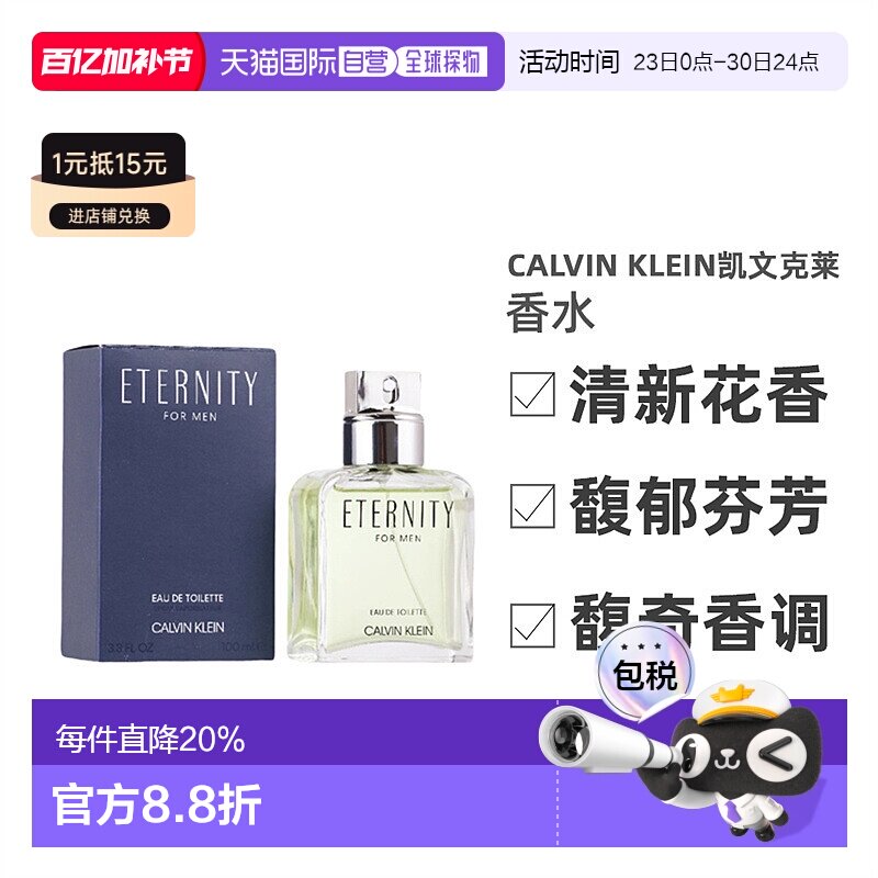 CK凯文克莱Eternity永恒男士馥奇香调淡香水EDT100ml正品