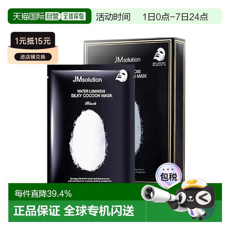 韩国直邮Jmsolution肌司研女士白蚕丝面膜水滋养丝滑嫩肤35m正品