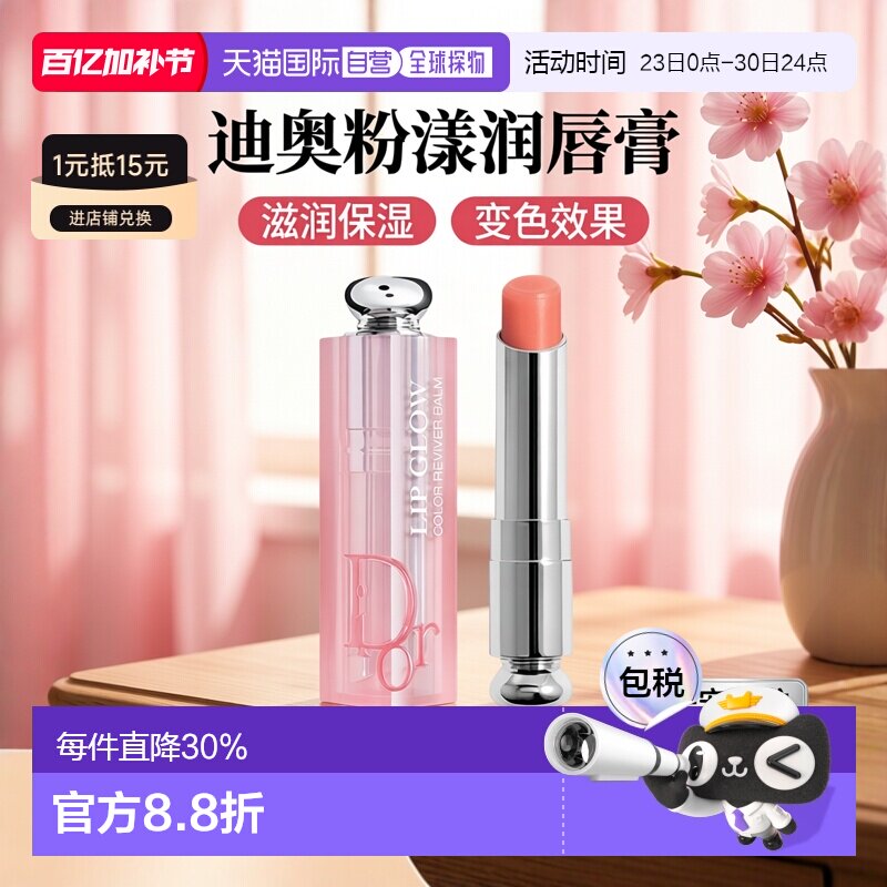 欧洲直邮Dior迪奥粉漾魅惑变色润唇膏3.2G滋润唇部护理正品品牌