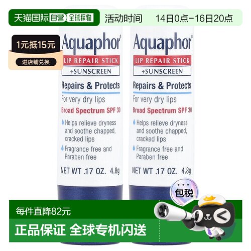 香港直邮aquaphor唇部修复棒抗晒霜舒缓干裂双唇2*4.8g正品乳木果