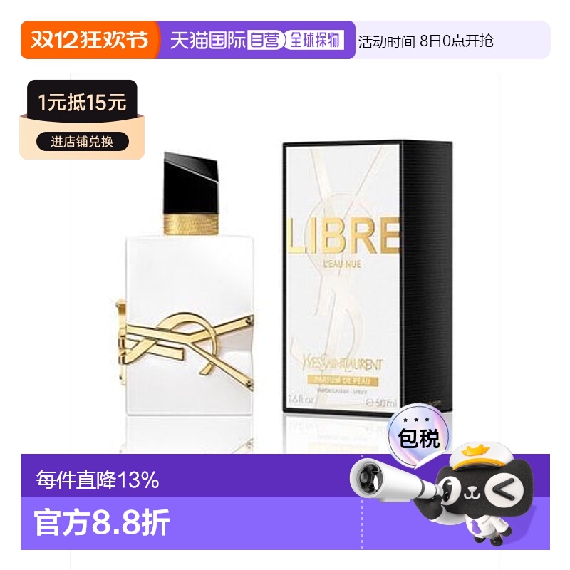 香港直邮YSL 圣罗兰 纵情盛夏自由之水90ml.正品
