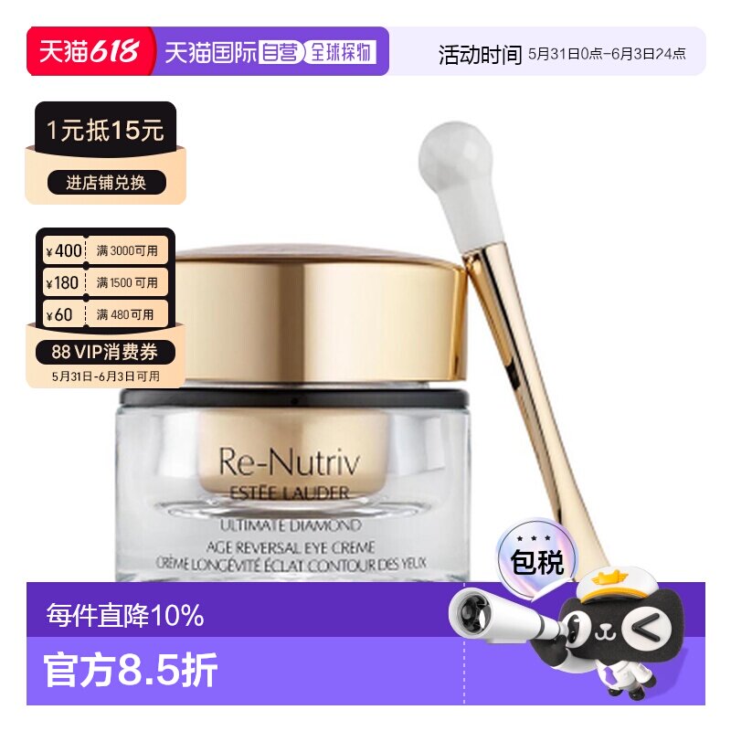 香港直邮Estee Lauder 雅诗兰黛 白金6D黑钻眼霜15ml正品
