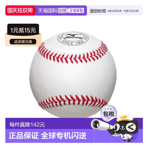 日本直邮MIZUNO 硬式棒球练习球 高校练习球435 1BJBH43600 棒球