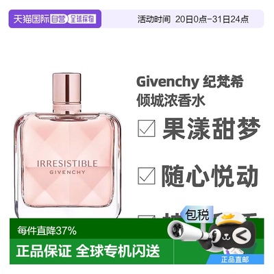 香港直邮 Givenchy纪梵希 倾城淡浓香水花果香调8ml/50ml/80ml正