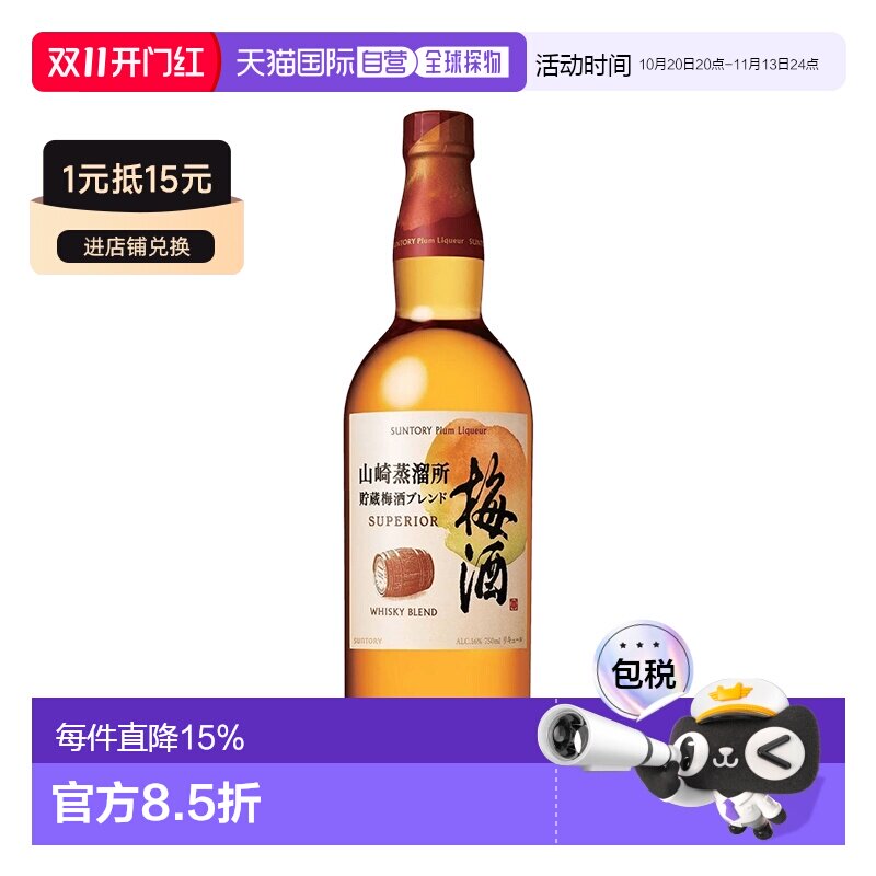 日本直邮山崎梅酒 16度 750ml新款