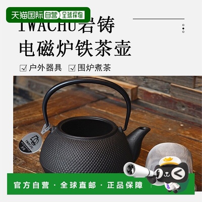 日潮跑腿IWACHU岩铸Arale电磁炉兼容铁壶茶壶黑色日式铁艺650ml