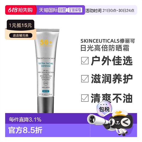 澳大利亚直邮SKINCEUTICALS修丽可菁致容颜日光高倍防晒霜30ml正