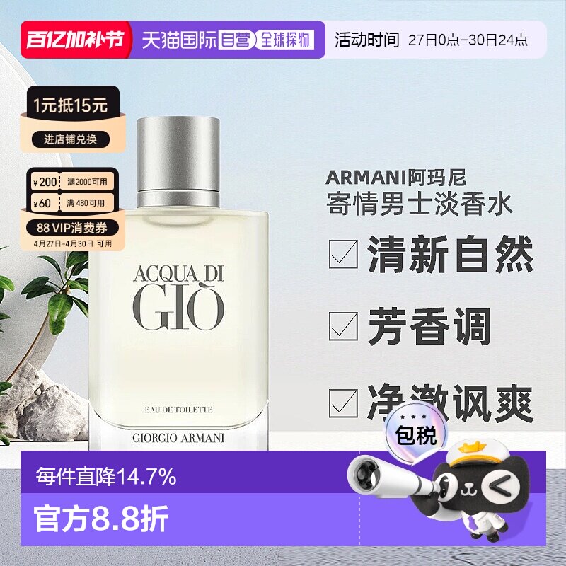 香港直邮Armani阿玛尼寄情男士香水小样清新15/30/50/100ml正品