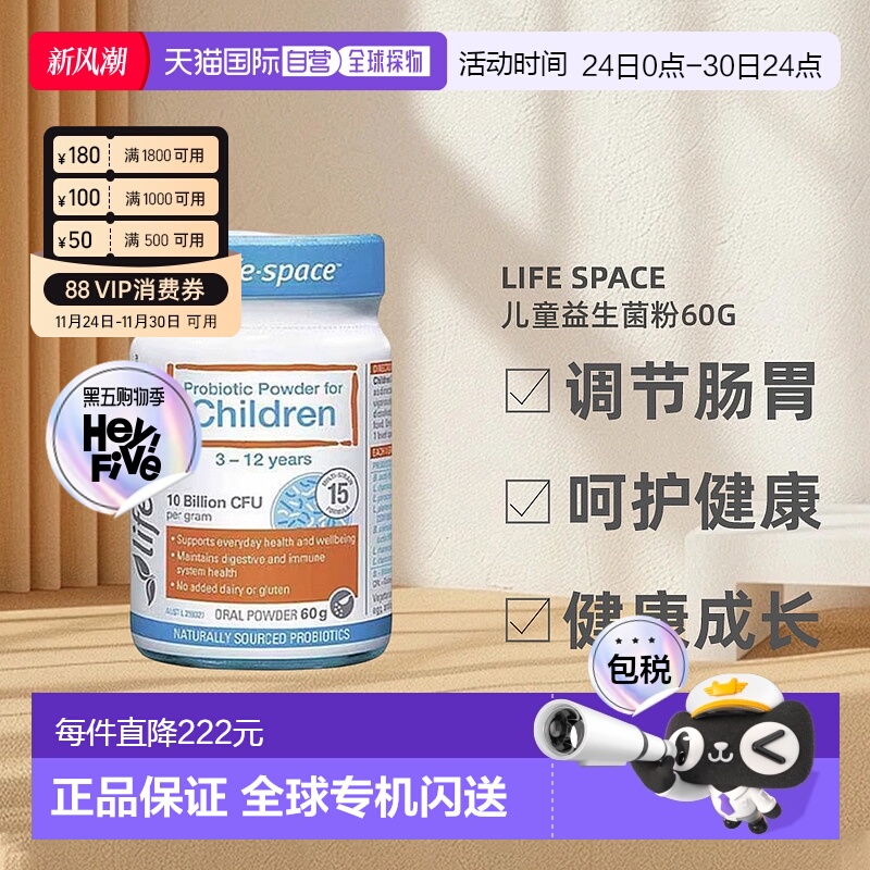 澳大利亚直邮life space儿童益生菌粉调节保护肠胃60g*2