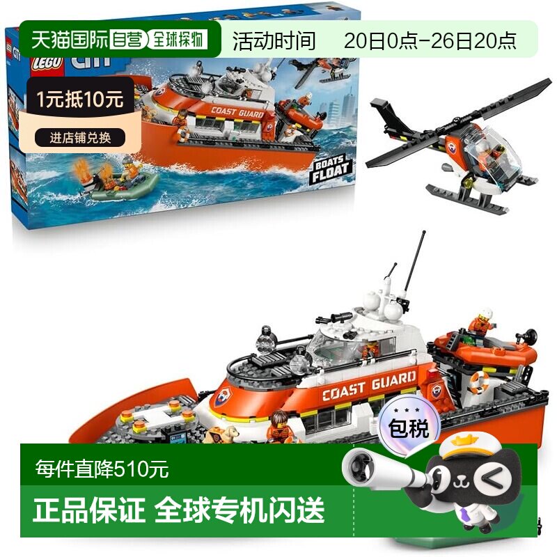 【日本直邮】乐高 城市 海岸警卫队救援艇与直升机 积木玩具 6050