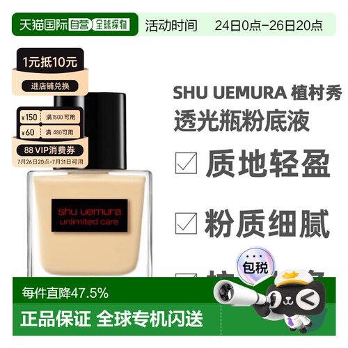 香港直邮Shu Uemura植村秀透光瓶粉底液持妆持久遮瑕美肌正品35ml