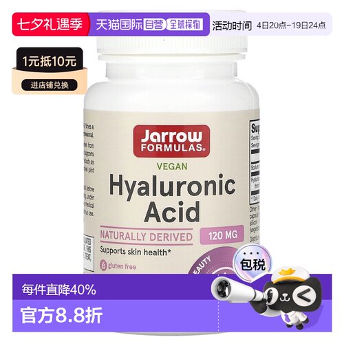 香港直发jarrow formulas透明质酸素食胶囊60粒膳食补充剂保健品