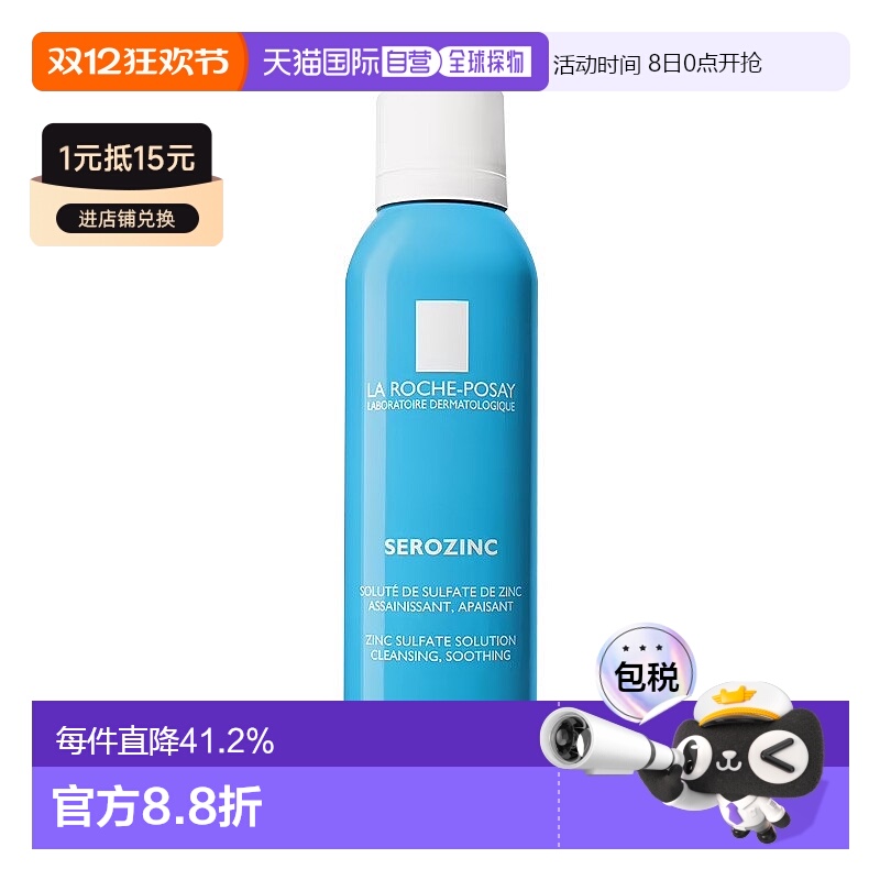 欧洲直邮La Roche Posay理肤泉温和收敛喷雾150ml补水控油正品