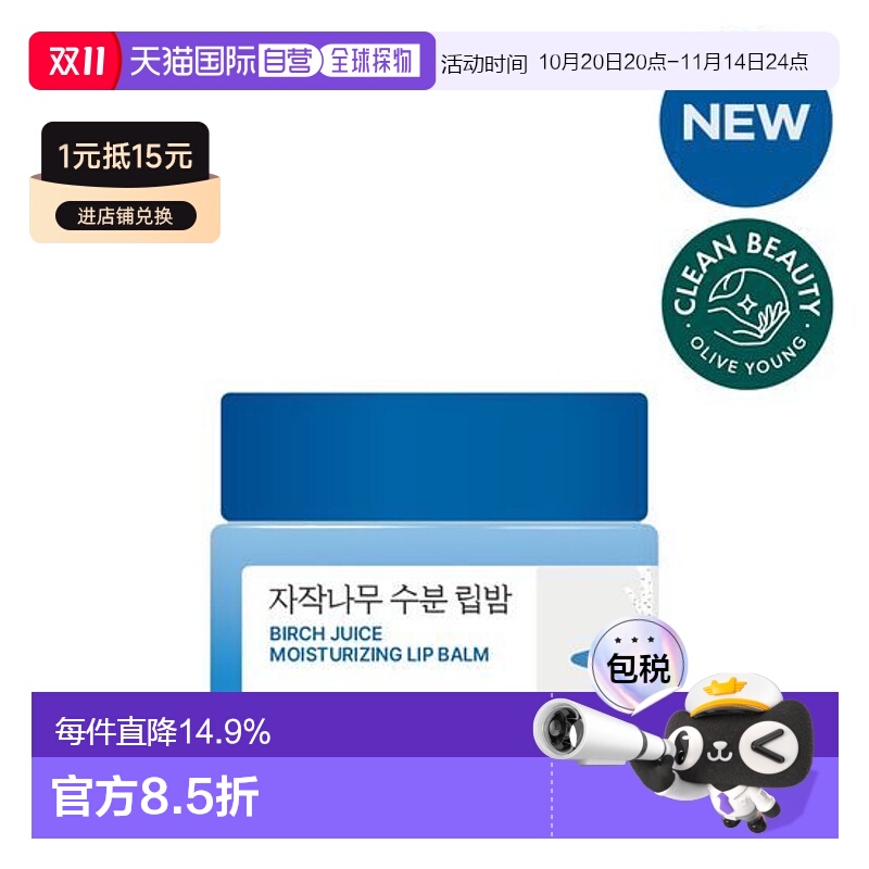 韩国直邮OliveYoung专享 roundlab柔恩莱独岛白桦树润唇膏 20g