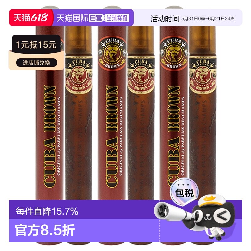 美国直邮Cuba古巴巴黎古巴棕(3支装)男士香水EDT-35ml正品