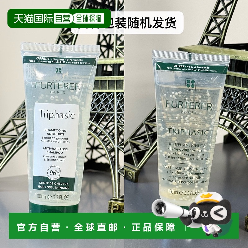 欧洲直邮Rene Furterer/馥绿德雅固发防脱小白珠洗发露100ml*2支