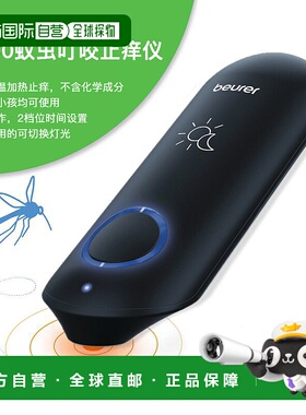 欧洲直邮德国Beurer 孕妇儿童可用 便携蚊虫叮咬止痒仪BR90 户外L