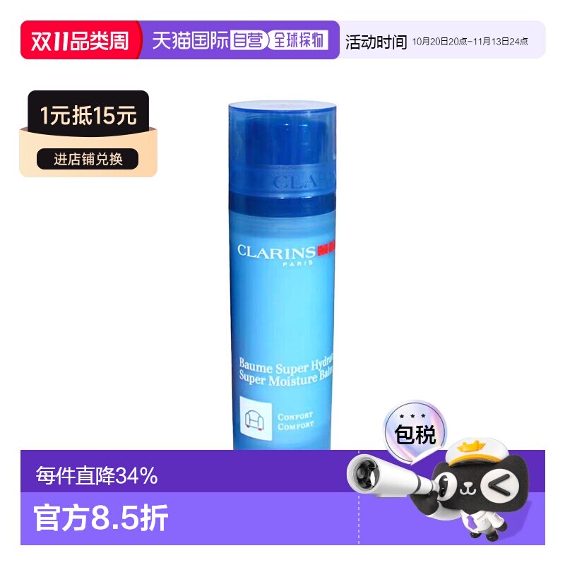 欧洲直邮Clarins 娇韵诗焕能保湿持久面霜衡肌肤质地清爽保正品
