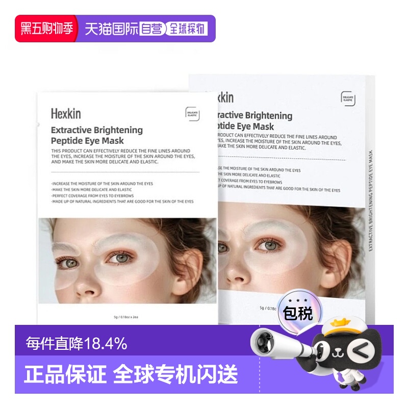 韩国直邮HEXKIN 赫诗琴 臻萃焕颜肽眼膜 5g*10胶原新款正品