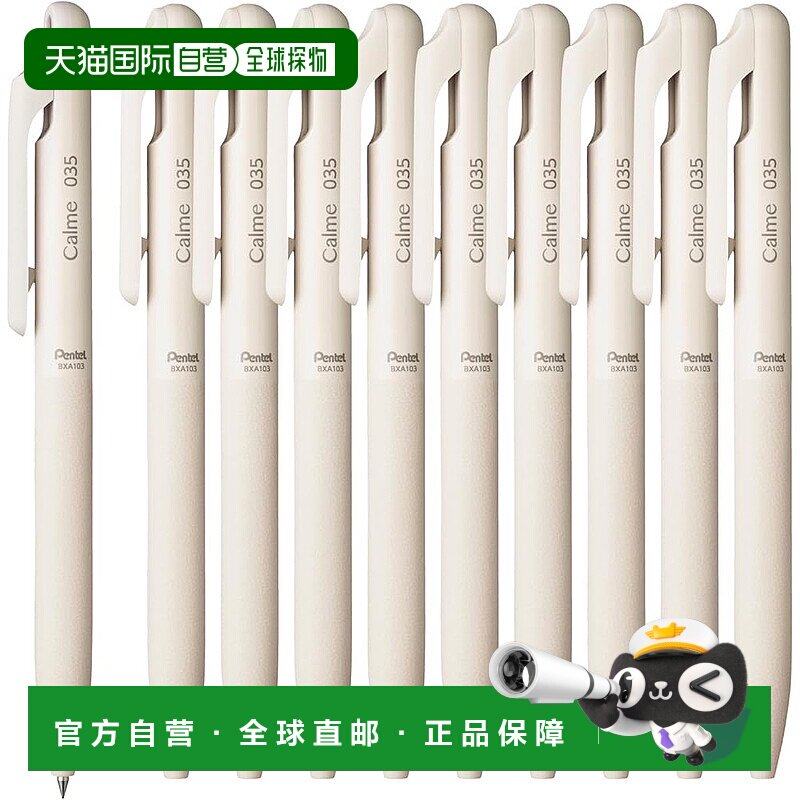 【日本直邮】Pentel派通 油性圆珠笔0.35 米色10支BXA103H-A(10)